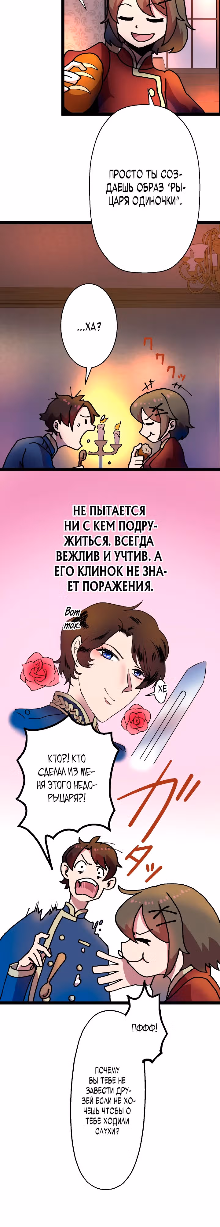 Уборка Данталиона. — Том 1 · Глава 3, страница 26