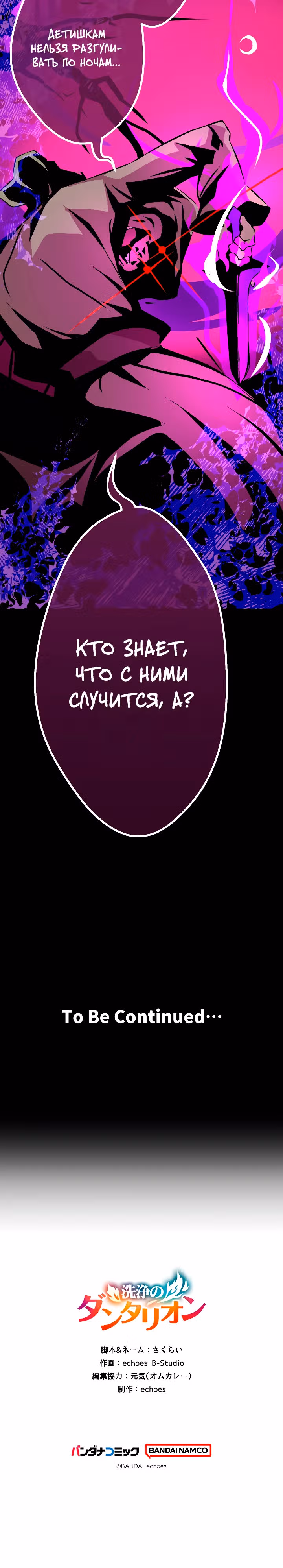 Уборка Данталиона. — Том 1 · Глава 3, страница 39