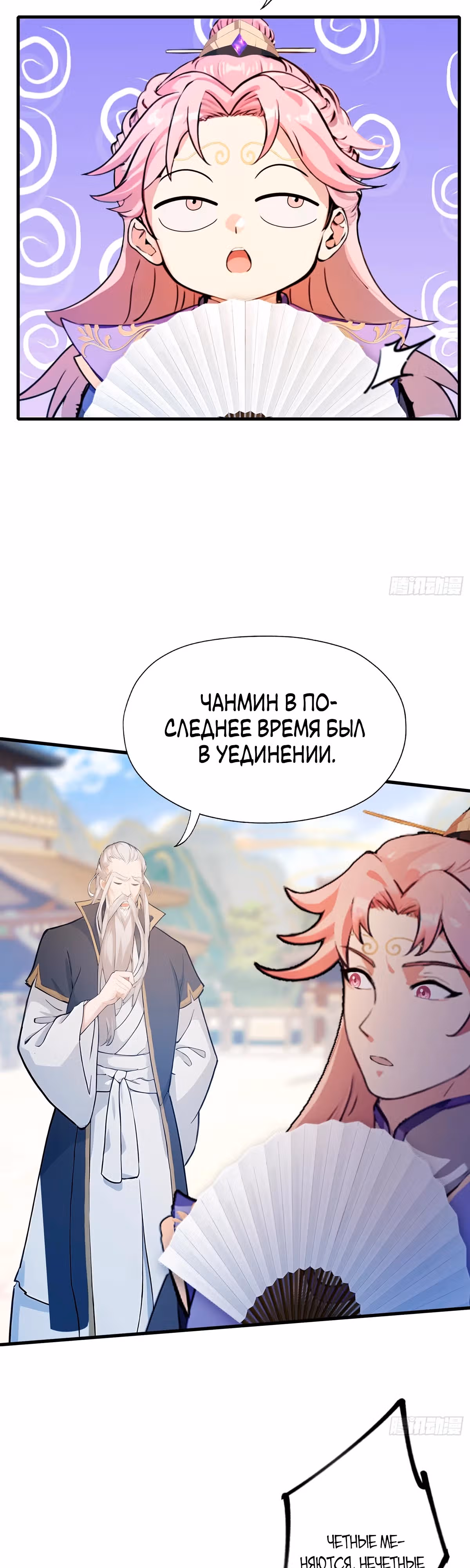 Оказывается, я уже давно непобедим — Том 1 · Глава 53, страница 10