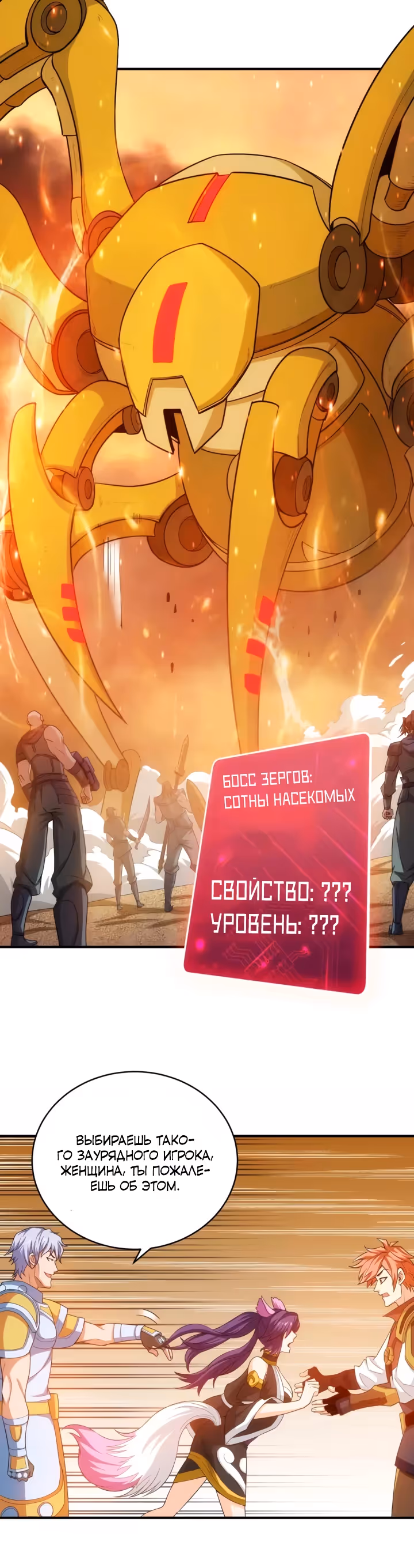 Богатейший игрок — Том 1 · Глава 96, страница 6