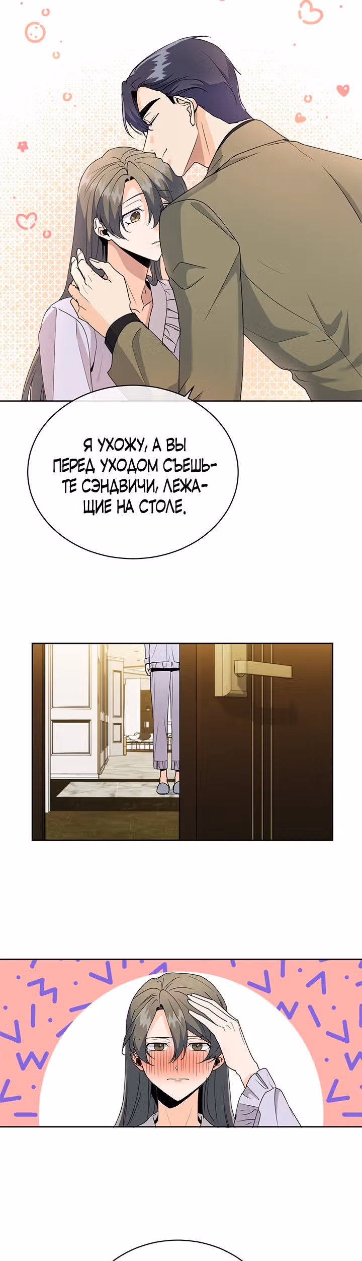 Как пожелает леди — Том 1 · Глава 18, страница 15