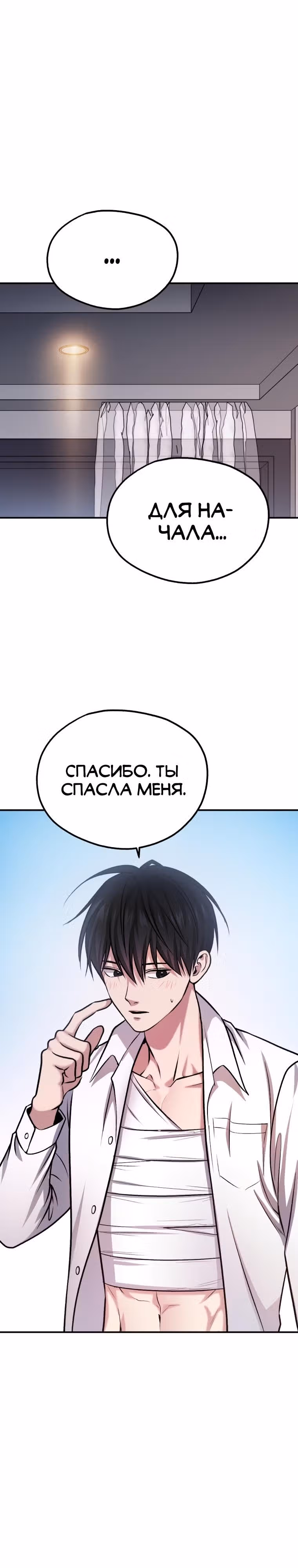 Монстры — Том 1 · Глава 20, страница 19