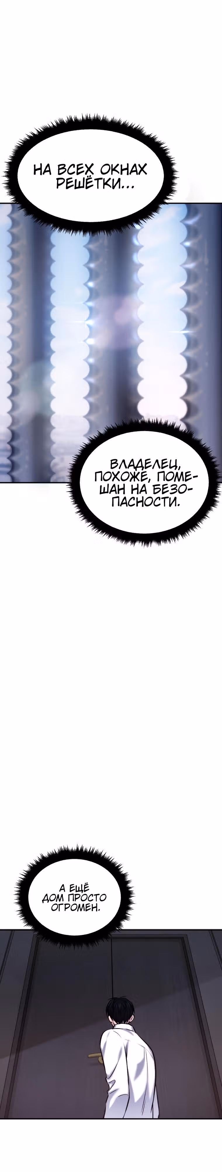 Монстры — Том 1 · Глава 20, страница 3