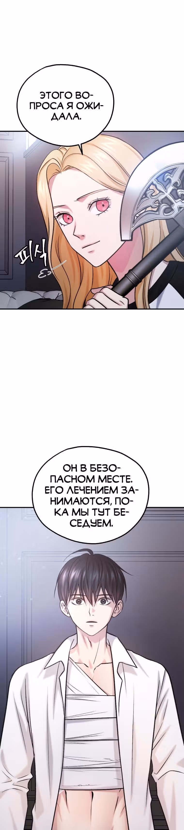 Монстры — Том 1 · Глава 20, страница 22