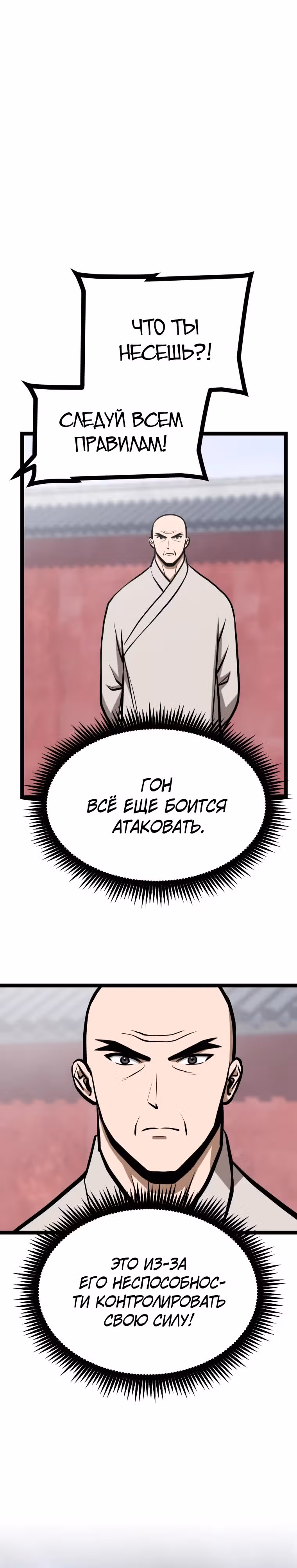 Несокрушимый божественный кулак — Том 1 · Глава 23, страница 11