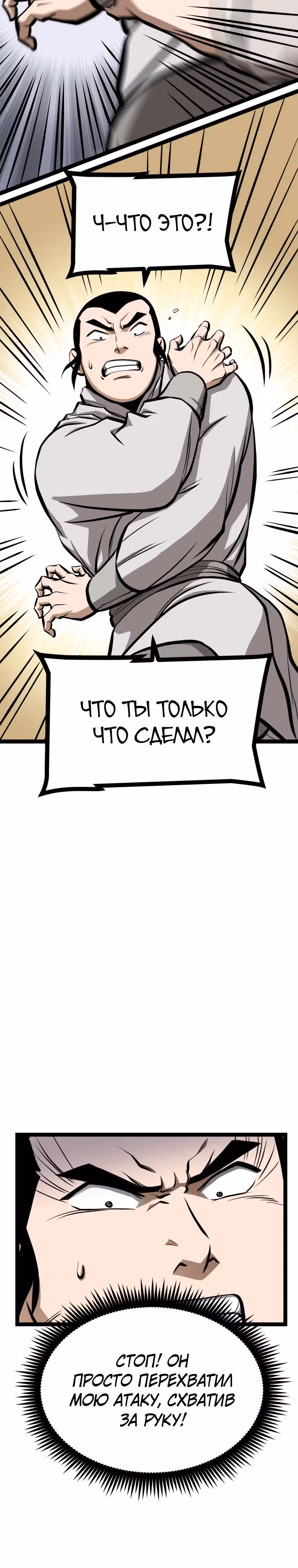 Несокрушимый божественный кулак — Том 1 · Глава 23, страница 16