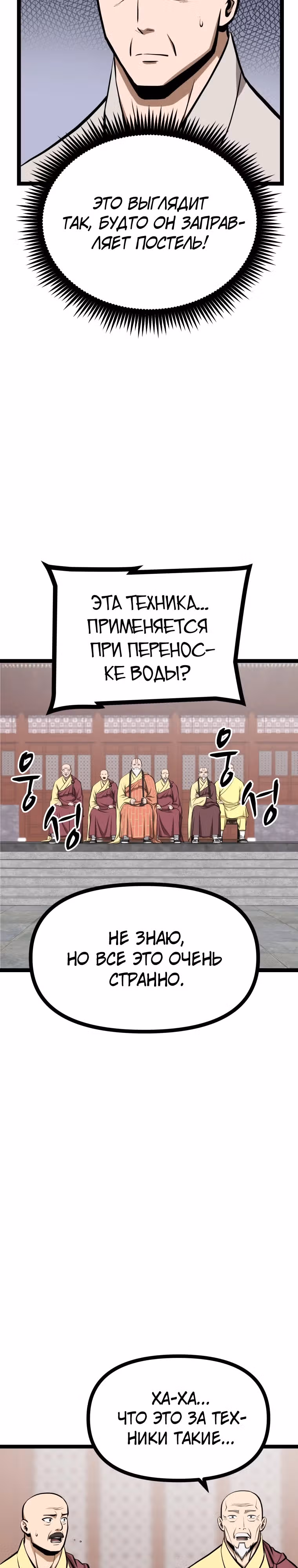 Несокрушимый божественный кулак — Том 1 · Глава 23, страница 20