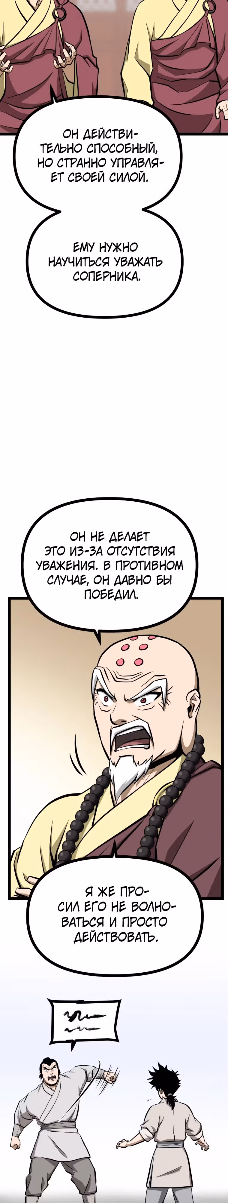 Несокрушимый божественный кулак — Том 1 · Глава 23, страница 21