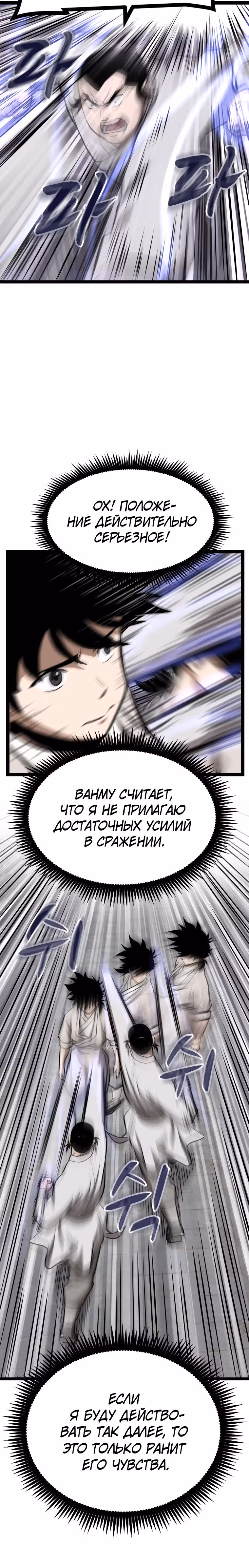 Несокрушимый божественный кулак — Том 1 · Глава 23, страница 24