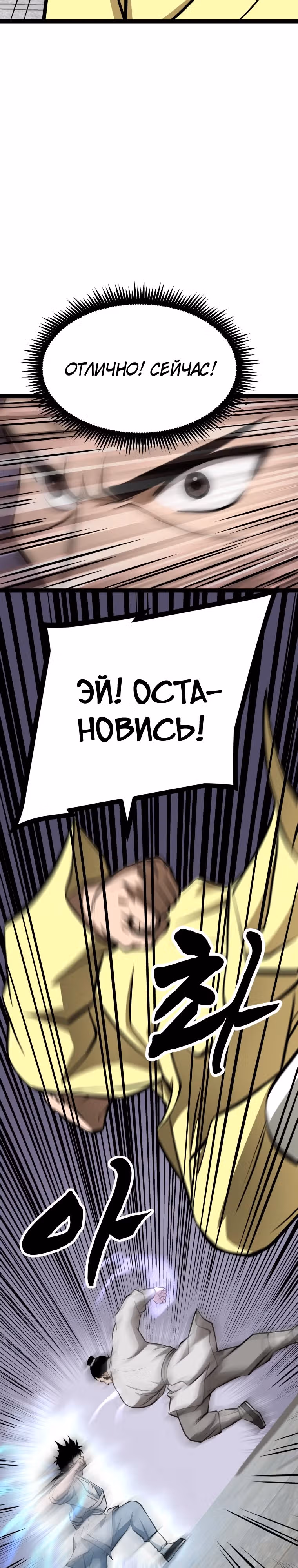 Несокрушимый божественный кулак — Том 1 · Глава 23, страница 28