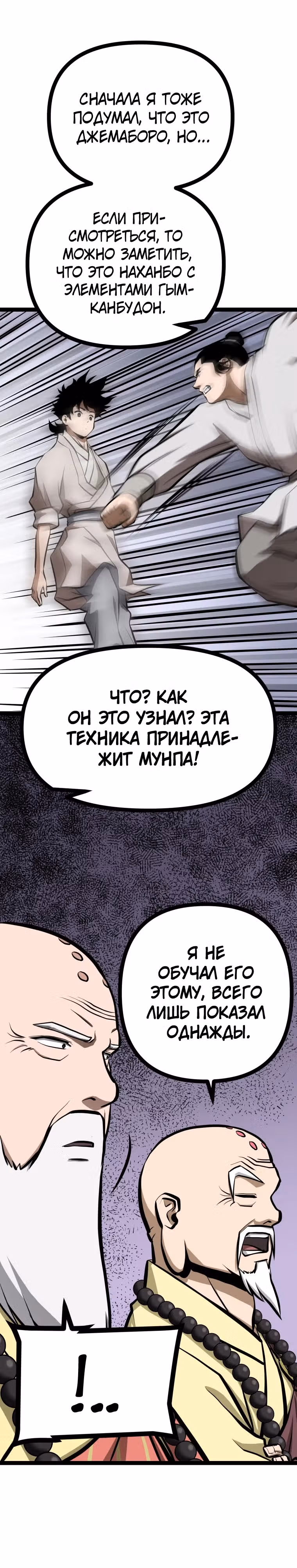 Несокрушимый божественный кулак — Том 1 · Глава 23, страница 7