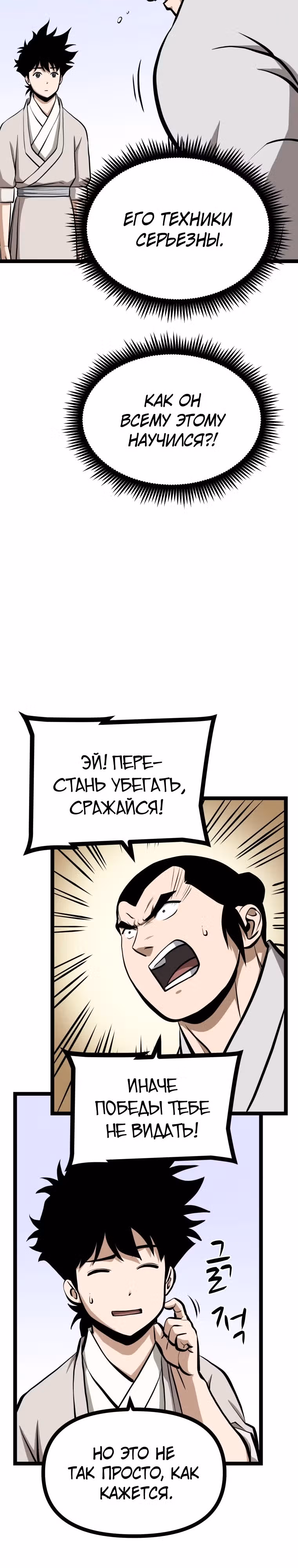 Несокрушимый божественный кулак — Том 1 · Глава 23, страница 10