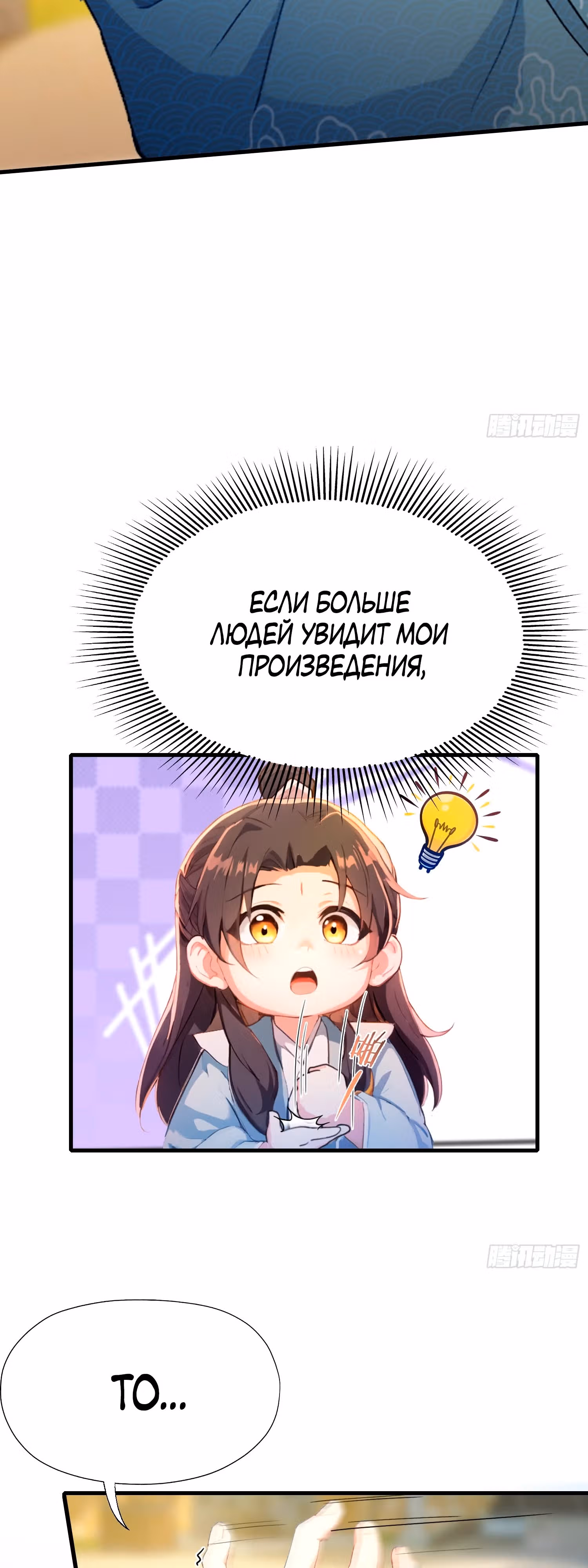 Оказывается, я уже давно непобедим — Том 1 · Глава 54, страница 18