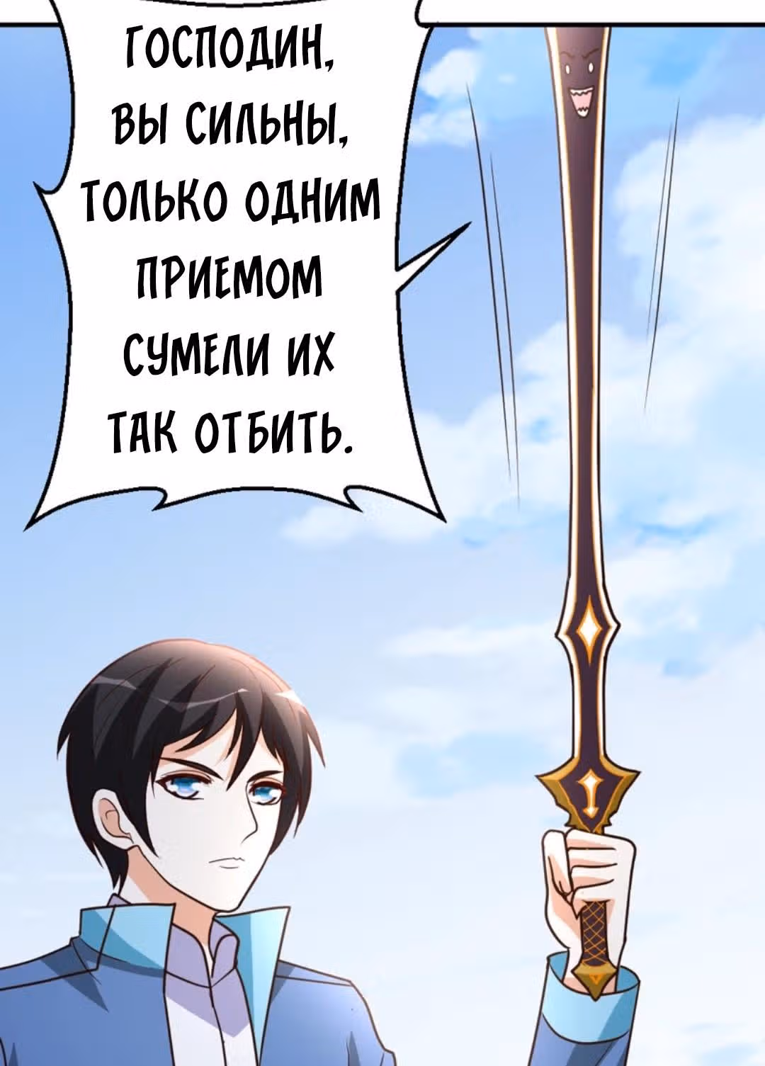 Перерождение городского культиватора — Том 1 · Глава 74, страница 15