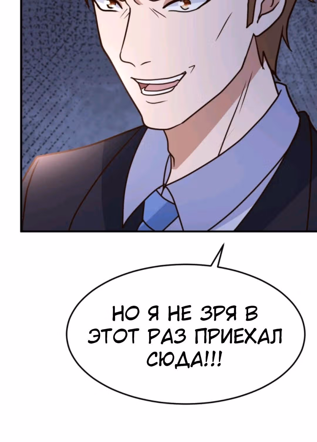 Перерождение городского культиватора — Том 1 · Глава 74, страница 18