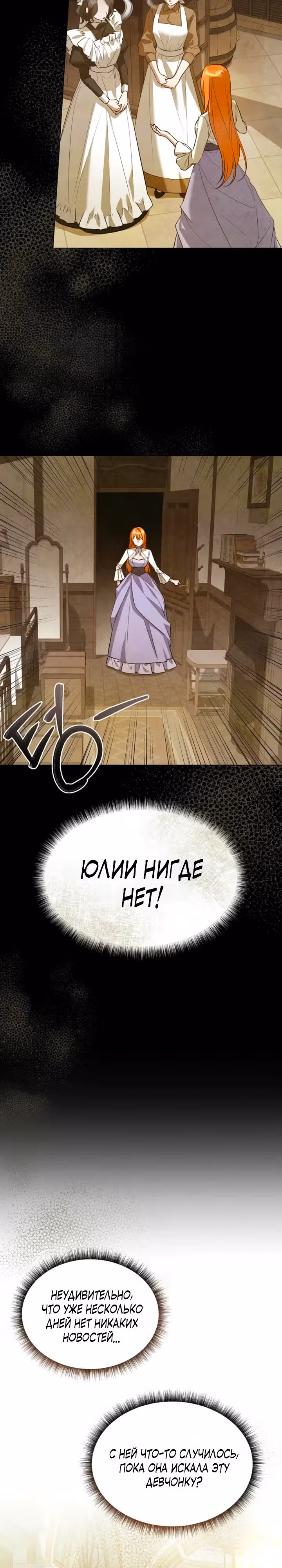 Она не была моей дочерью — Том 1 · Глава 12, страница 2
