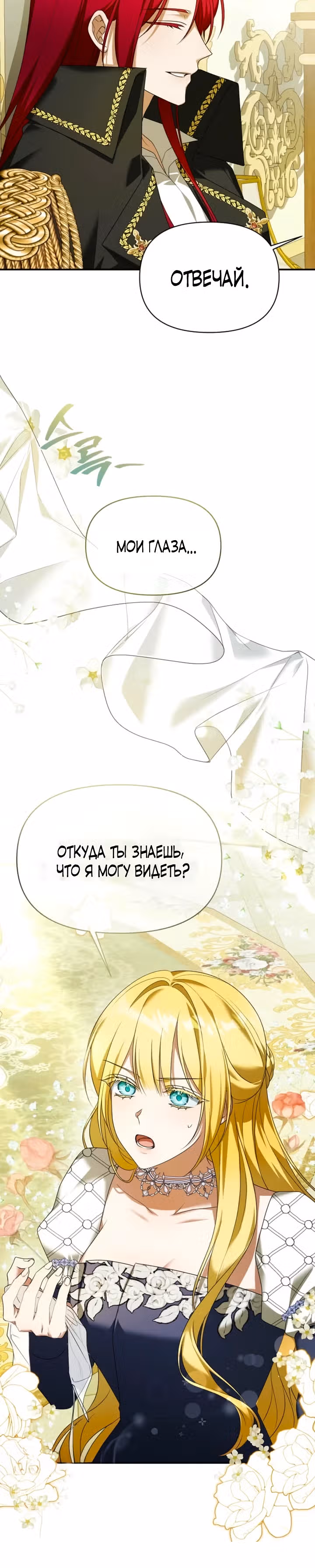 Она не была моей дочерью — Том 1 · Глава 12, страница 29