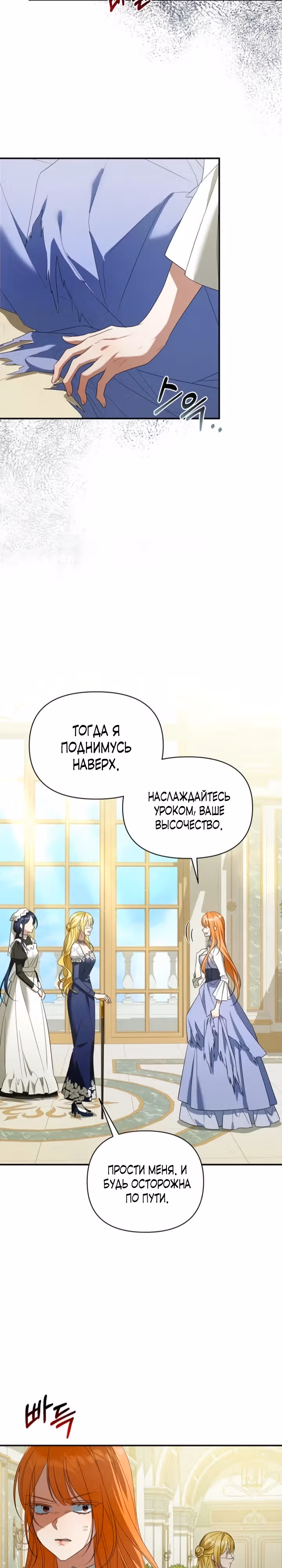 Она не была моей дочерью — Том 1 · Глава 12, страница 7