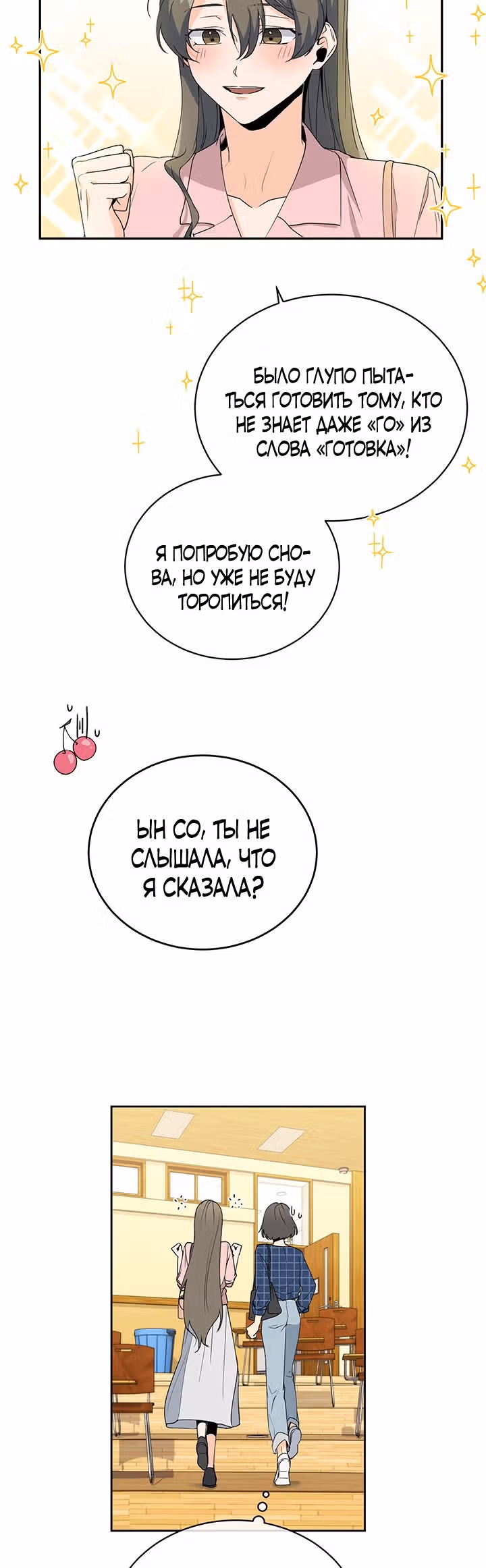 Как пожелает леди — Том 1 · Глава 19, страница 23