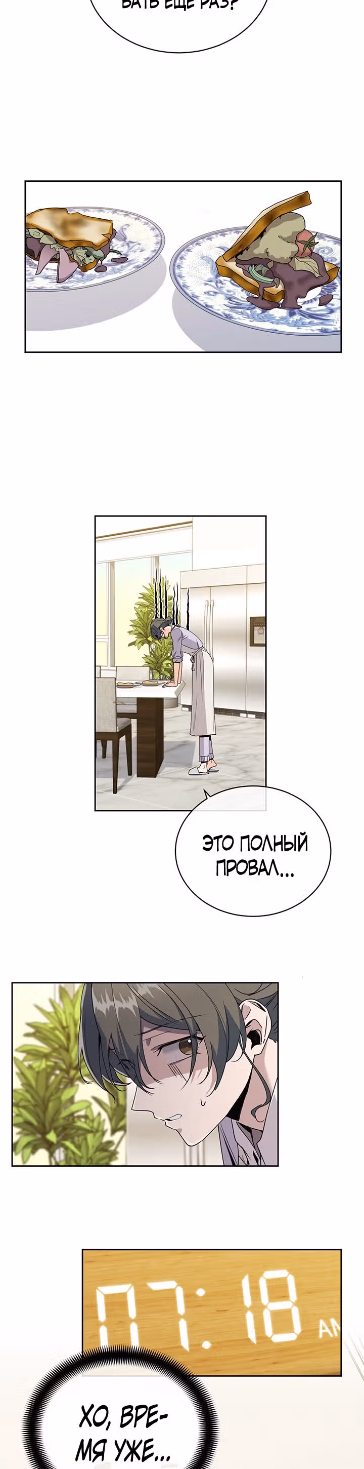Как пожелает леди — Том 1 · Глава 19, страница 10