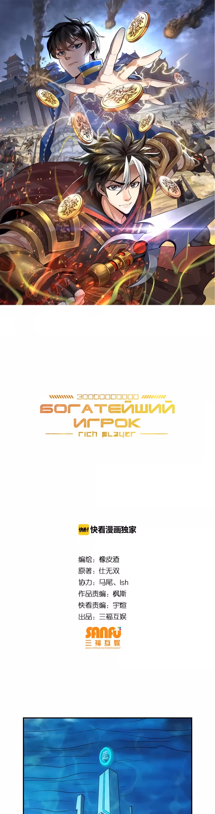 Богатейший игрок — Том 1 · Глава 94, страница 1