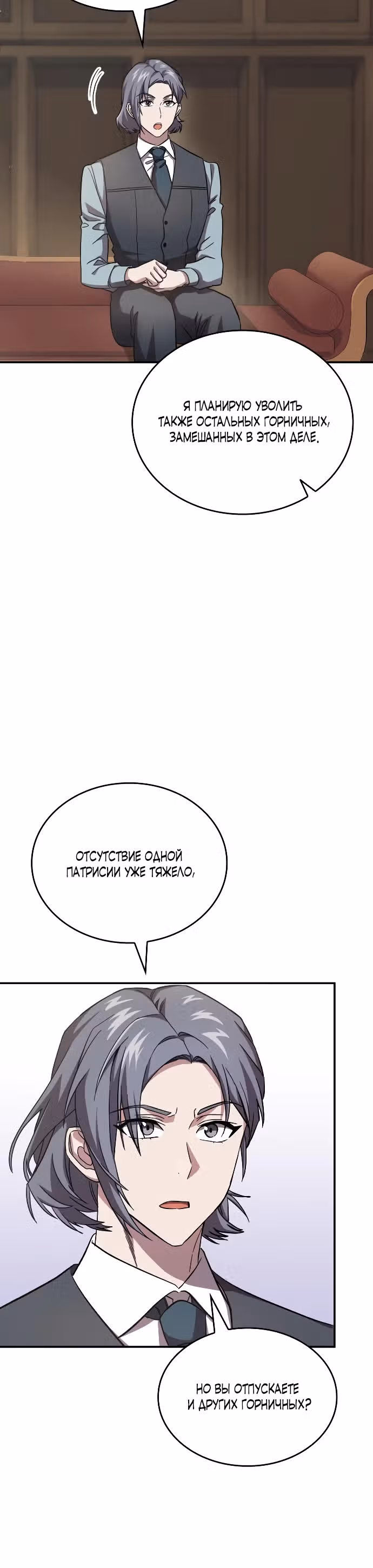 Цель — компенсация. — Том 1 · Глава 4, страница 12