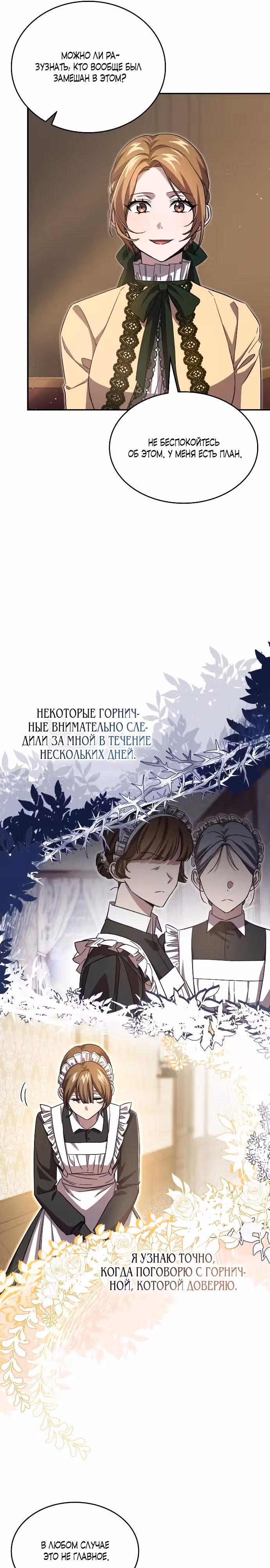 Цель — компенсация. — Том 1 · Глава 4, страница 13