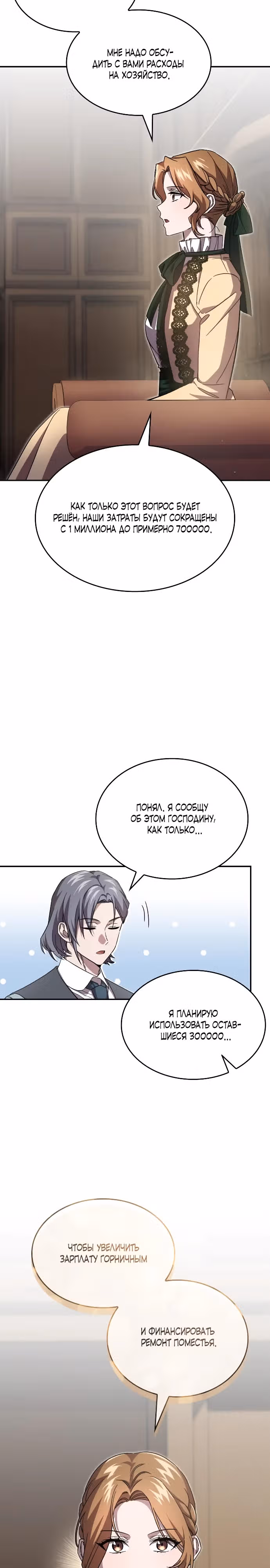 Цель — компенсация. — Том 1 · Глава 4, страница 14