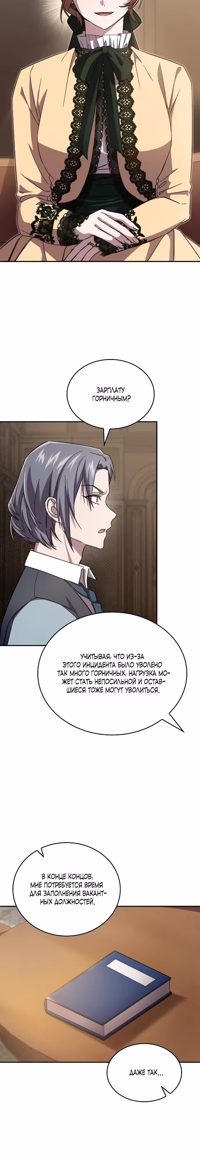 Цель — компенсация. — Том 1 · Глава 4, страница 15