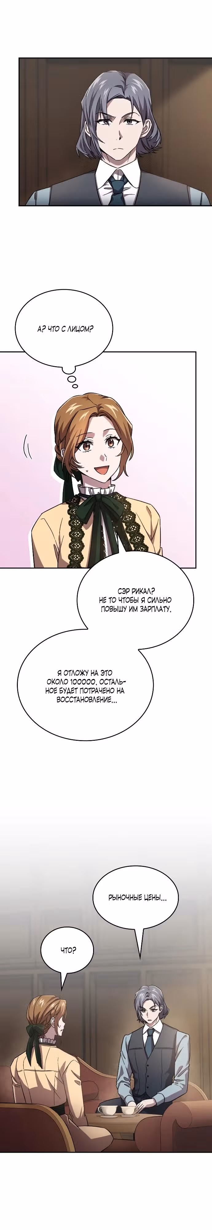 Цель — компенсация. — Том 1 · Глава 4, страница 17