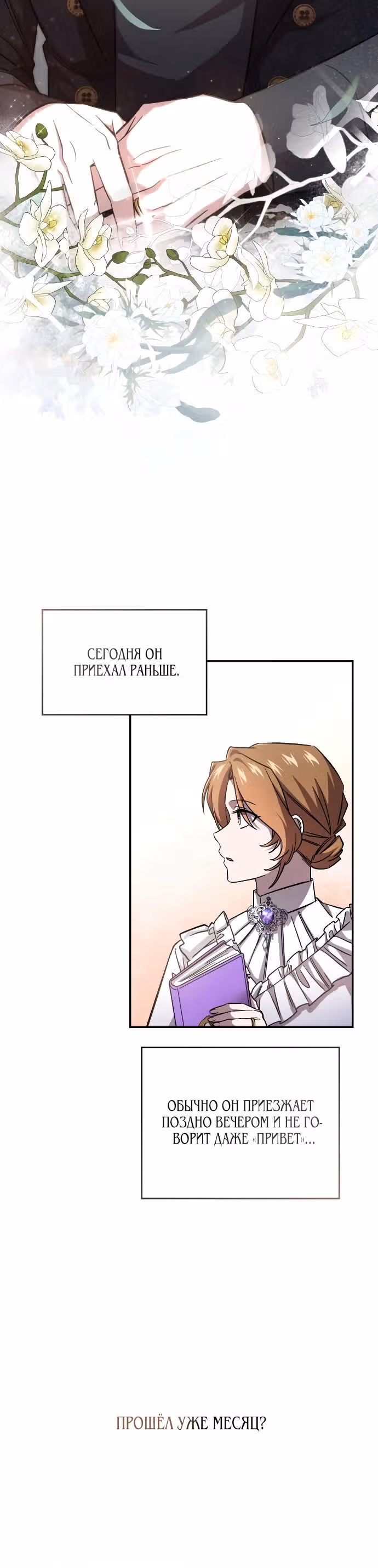 Цель — компенсация. — Том 1 · Глава 4, страница 28