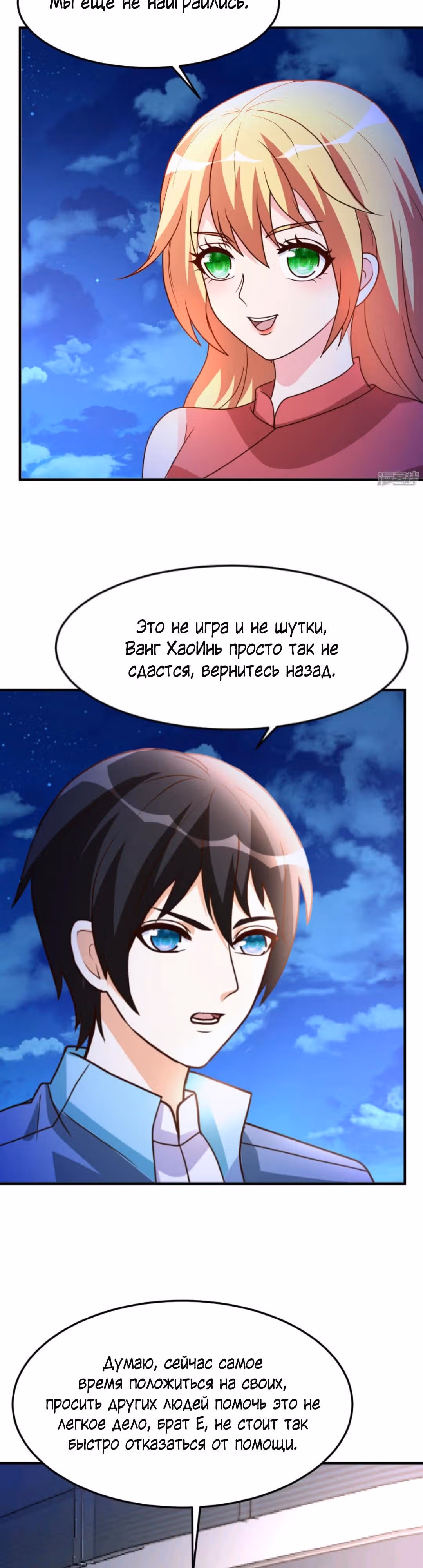 Перерождение городского культиватора — Том 1 · Глава 75, страница 2