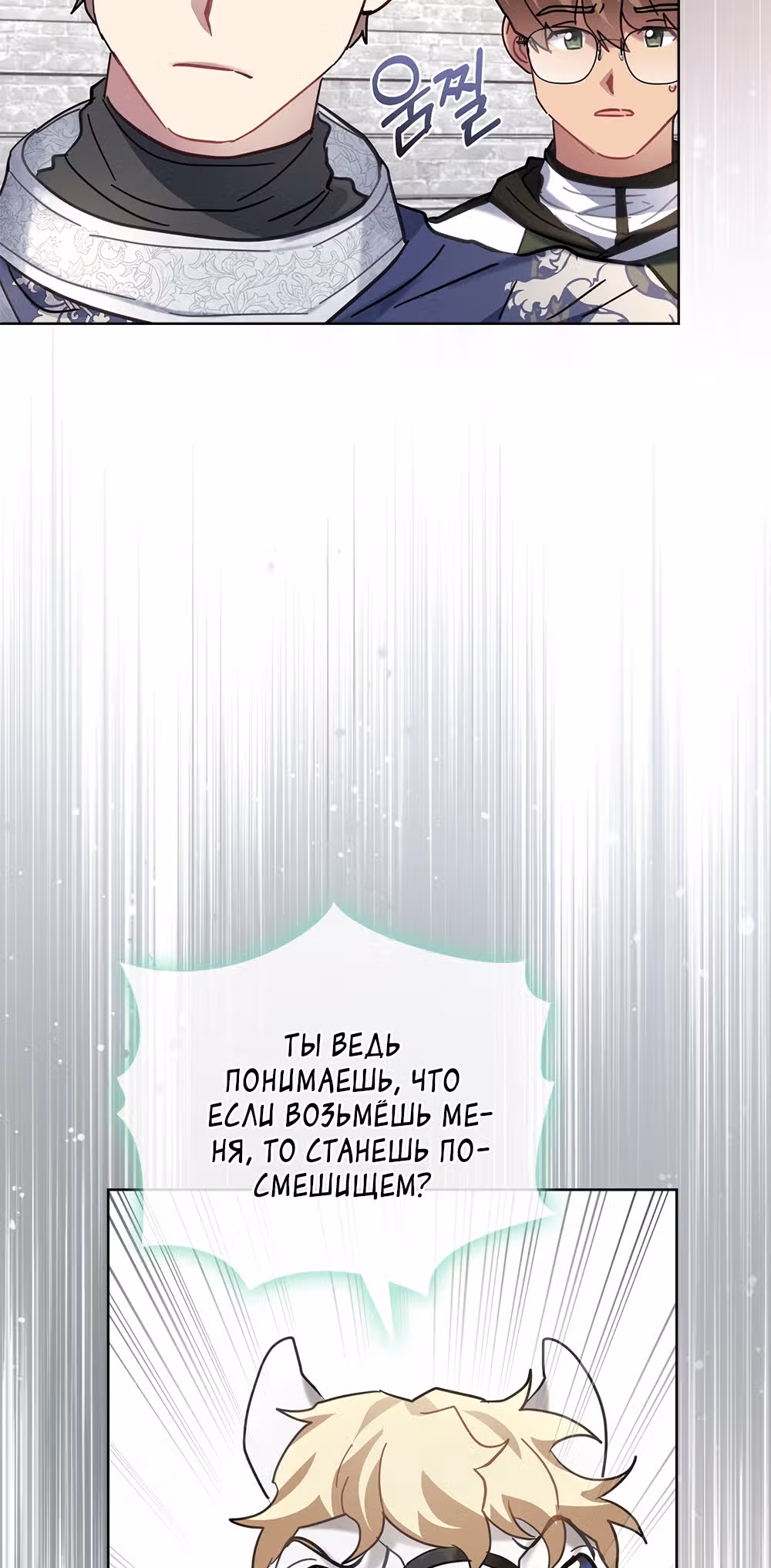 Принцесса зверей — Том 1 · Глава 18, страница 30