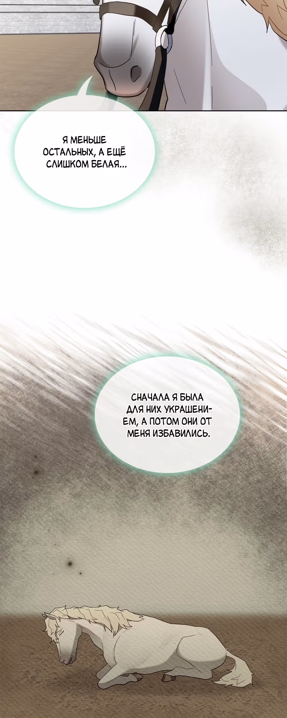 Принцесса зверей — Том 1 · Глава 18, страница 36