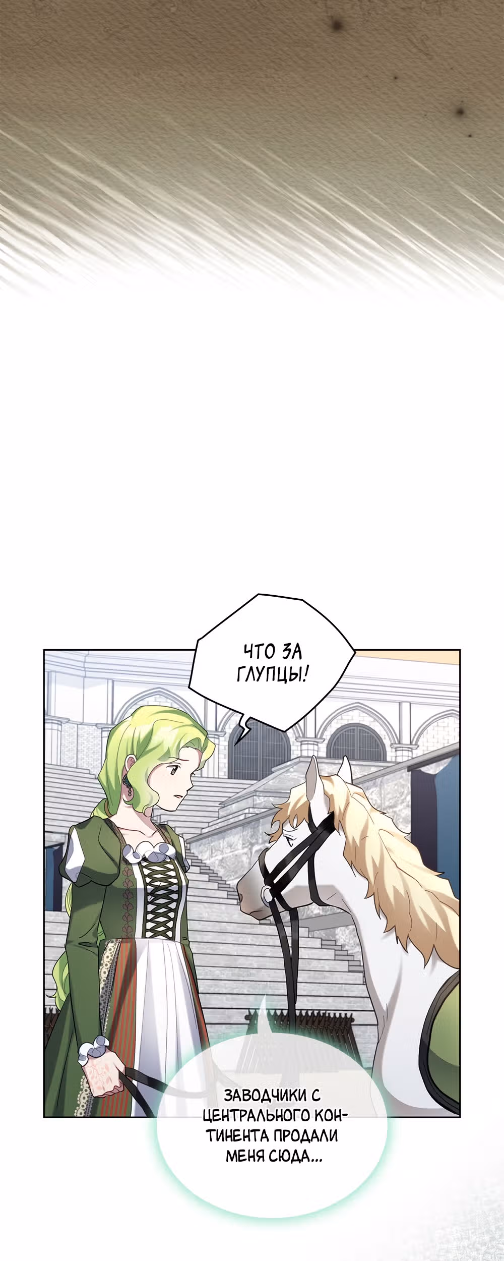 Принцесса зверей — Том 1 · Глава 18, страница 37