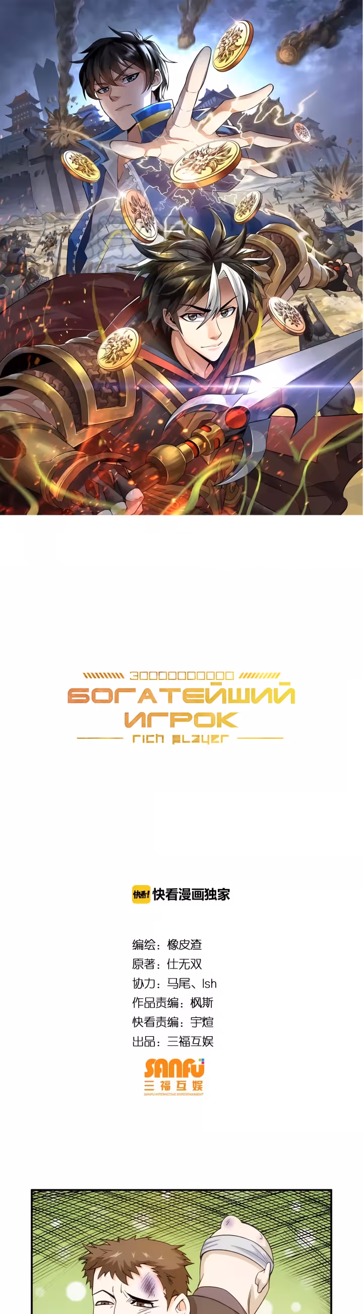 Богатейший игрок — Том 1 · Глава 93, страница 1