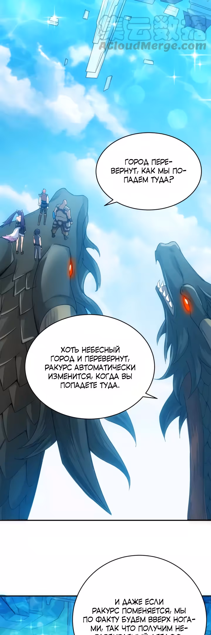 Богатейший игрок — Том 1 · Глава 93, страница 10