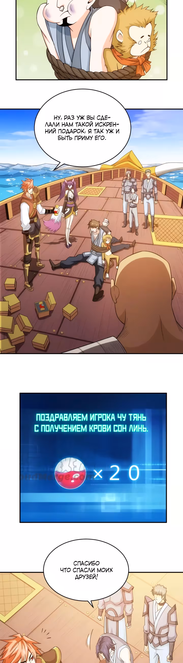 Богатейший игрок — Том 1 · Глава 93, страница 2
