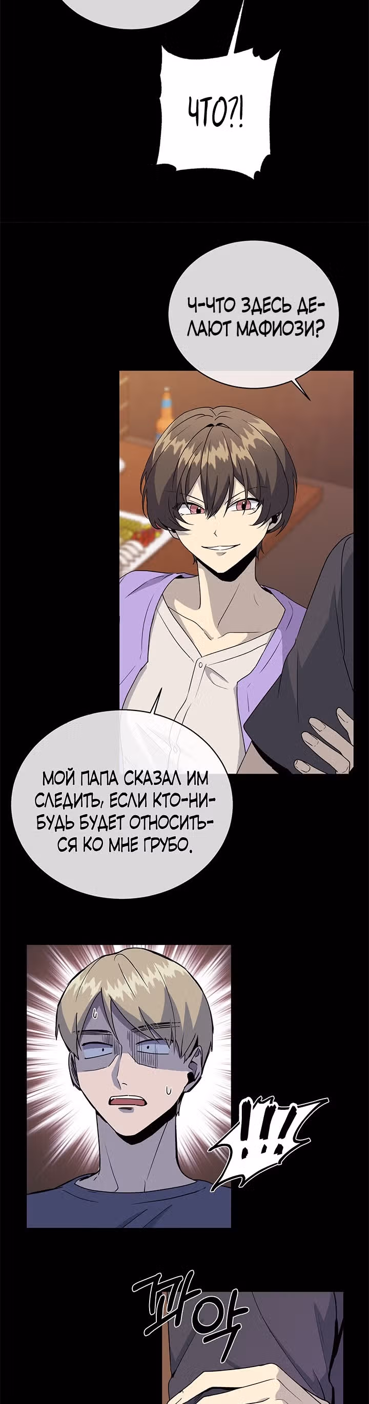 Как пожелает леди — Том 1 · Глава 20, страница 25
