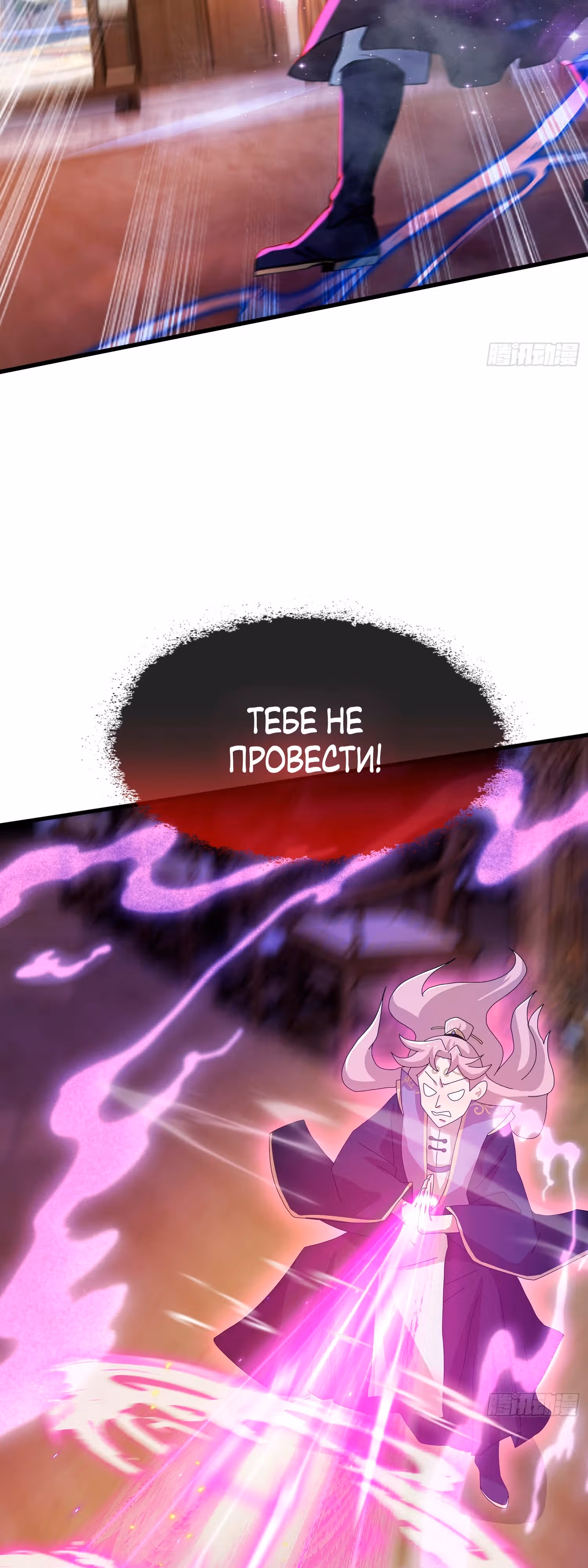 Оказывается, я уже давно непобедим — Том 1 · Глава 55, страница 16