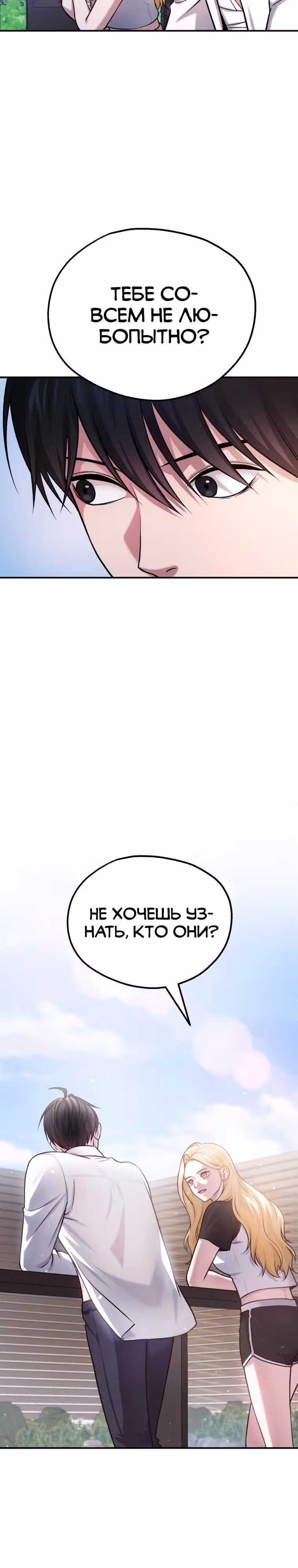 Монстры — Том 1 · Глава 21, страница 12