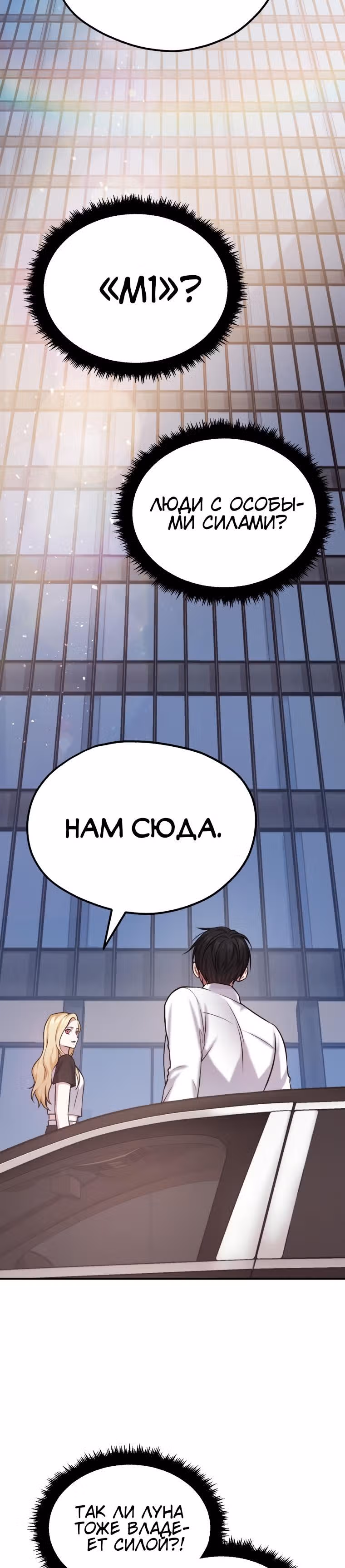 Монстры — Том 1 · Глава 21, страница 20