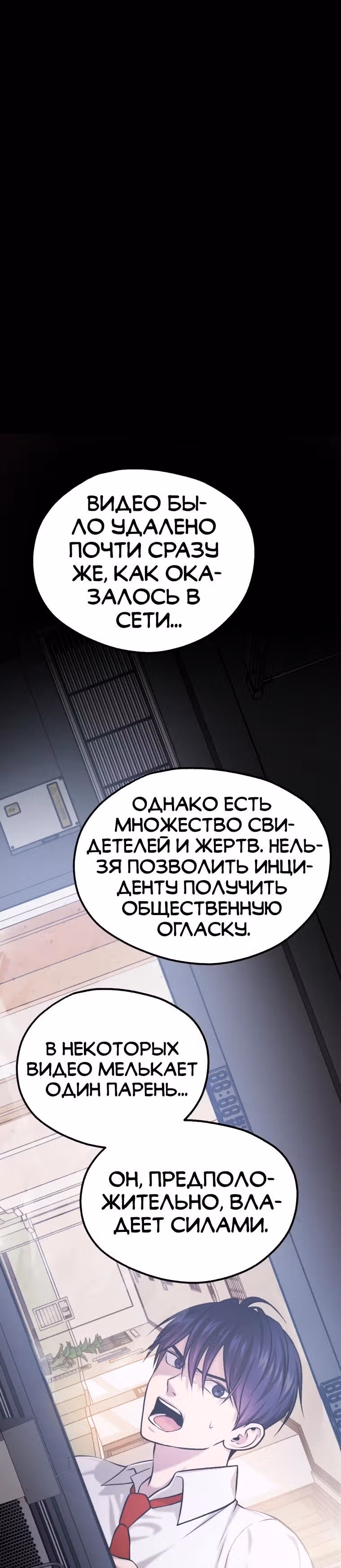 Монстры — Том 1 · Глава 21, страница 4