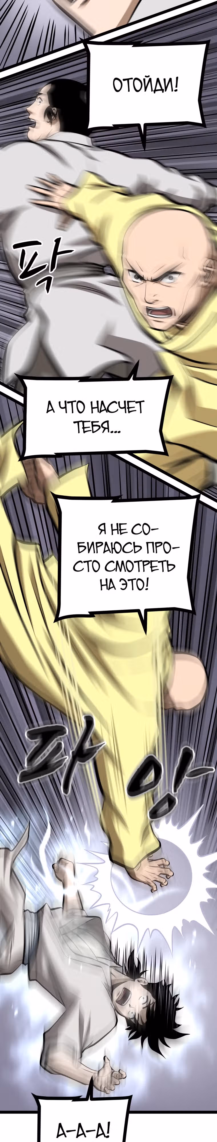 Несокрушимый божественный кулак — Том 1 · Глава 24, страница 2