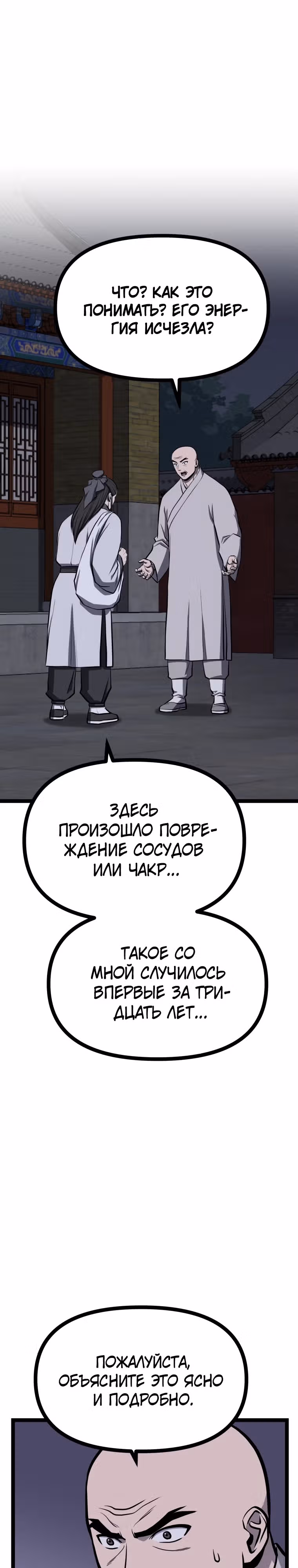 Несокрушимый божественный кулак — Том 1 · Глава 24, страница 14