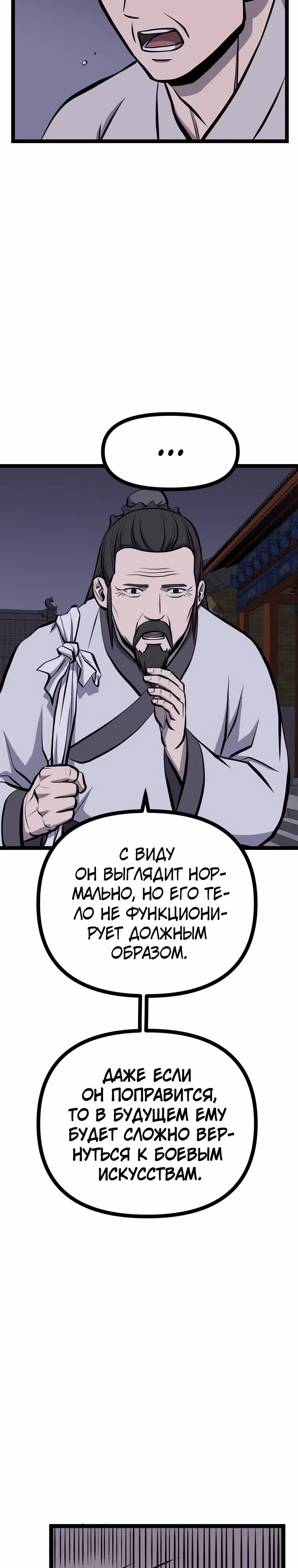 Несокрушимый божественный кулак — Том 1 · Глава 24, страница 15