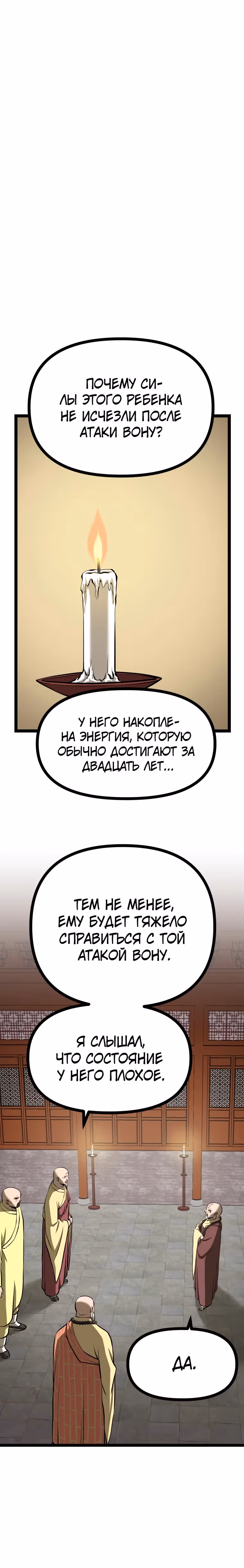 Несокрушимый божественный кулак — Том 1 · Глава 24, страница 17