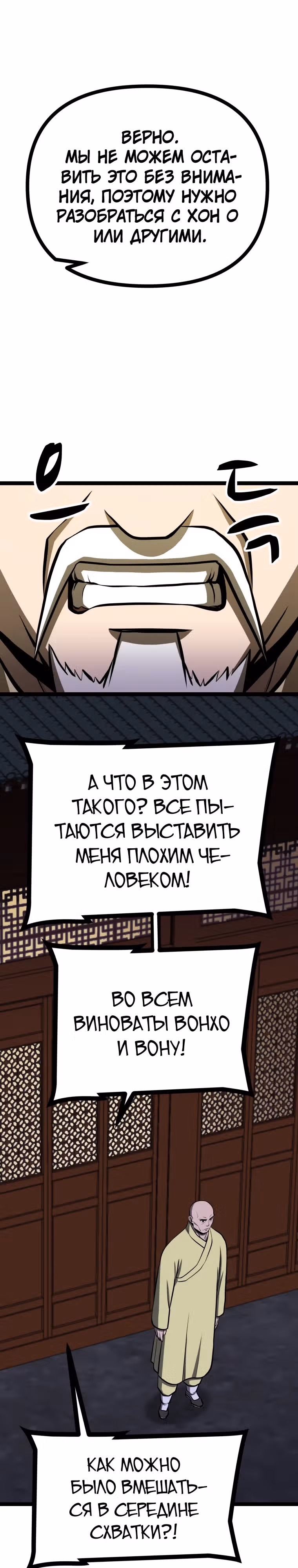 Несокрушимый божественный кулак — Том 1 · Глава 24, страница 19