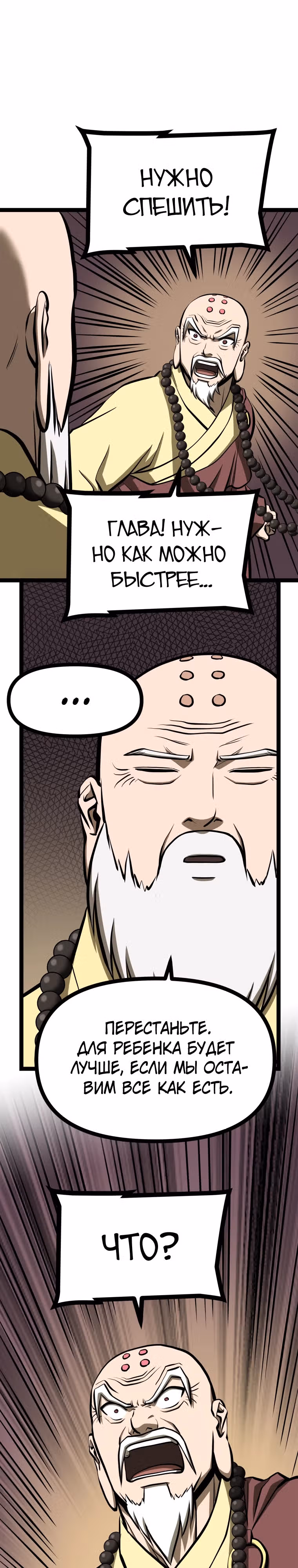 Несокрушимый божественный кулак — Том 1 · Глава 24, страница 24
