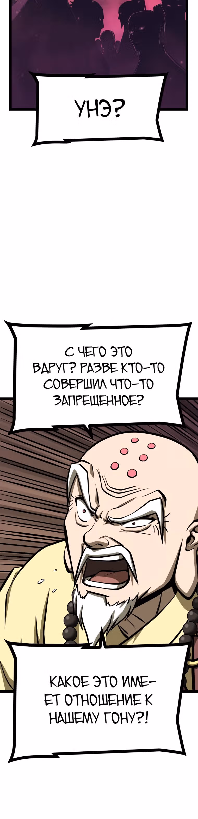 Несокрушимый божественный кулак — Том 1 · Глава 24, страница 26